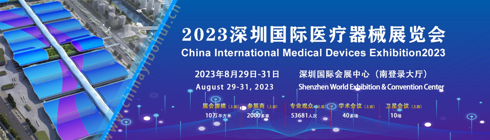 深圳国际医疗器械展览会2023年8月29-31日